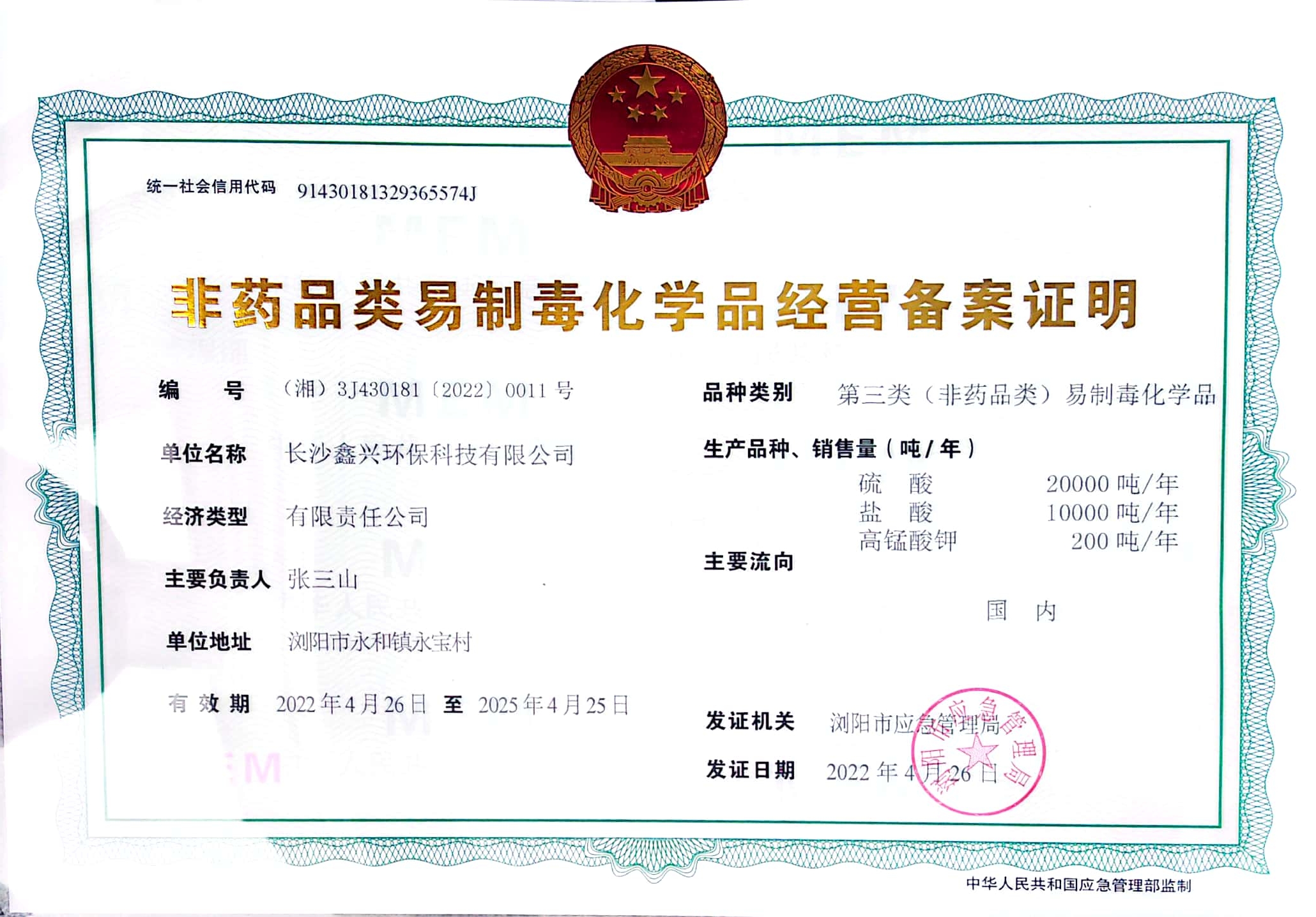 硫酸鋁、工業硫酸鋁，聚氯化鋁、聚合氯化鋁、凈水劑、聚合硫酸鐵、聚合氯化鐵
